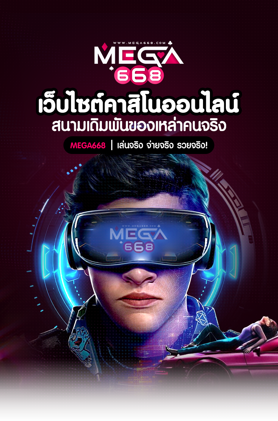 MEGA668 Banner Mobile - เล่นจริง จ่ายจริง รวยจริง
